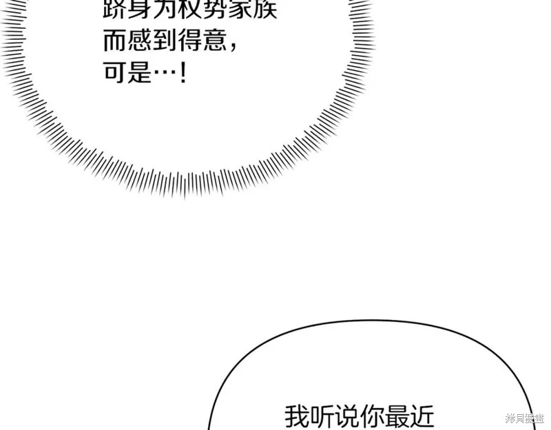 当女巫的女儿解除了男主的诅咒,第51话,第10张