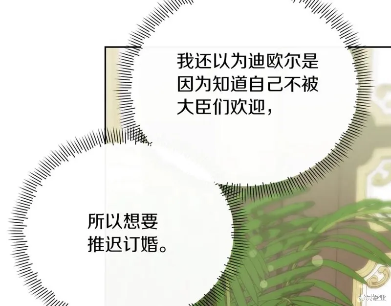 当女巫的女儿解除了男主的诅咒,第51话,第102张