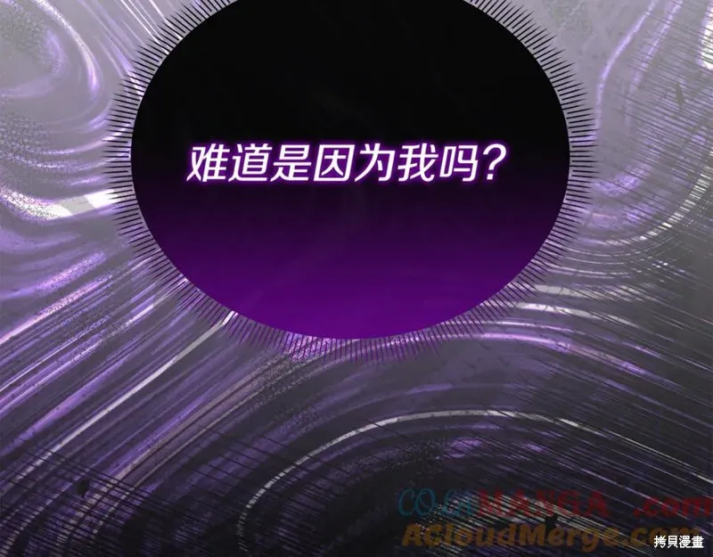 当女巫的女儿解除了男主的诅咒,第51话,第105张