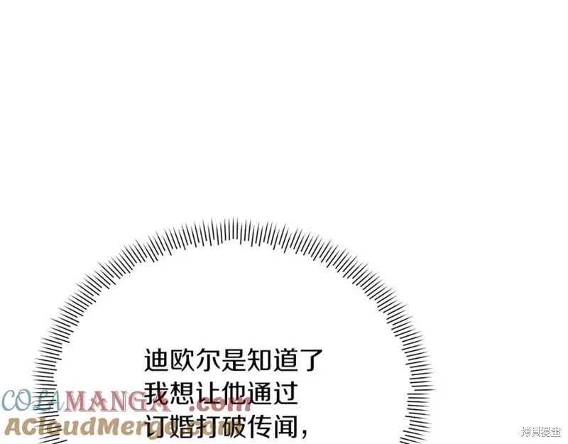 当女巫的女儿解除了男主的诅咒,第51话,第109张
