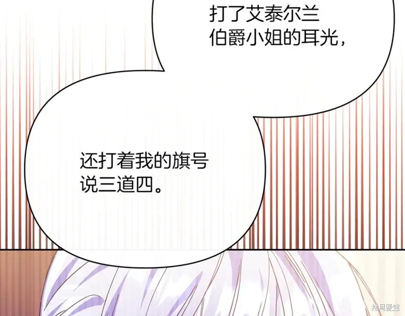 当女巫的女儿解除了男主的诅咒,第51话,第11张