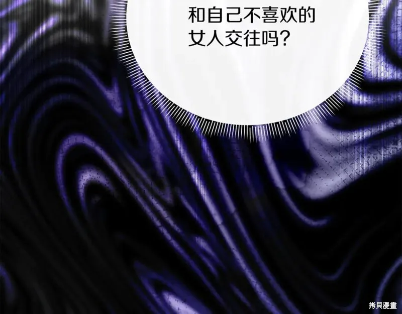 当女巫的女儿解除了男主的诅咒,第51话,第111张