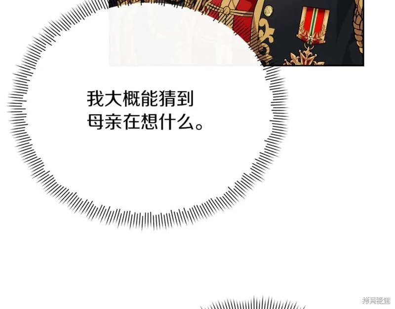 当女巫的女儿解除了男主的诅咒,第51话,第115张