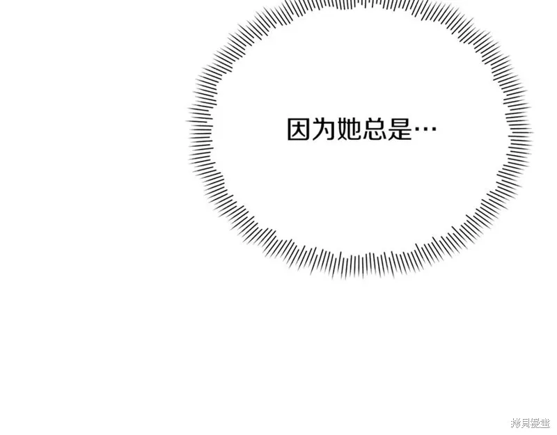 当女巫的女儿解除了男主的诅咒,第51话,第116张