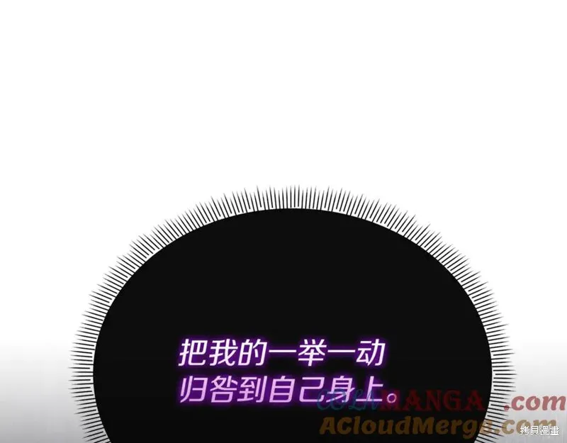 当女巫的女儿解除了男主的诅咒,第51话,第117张