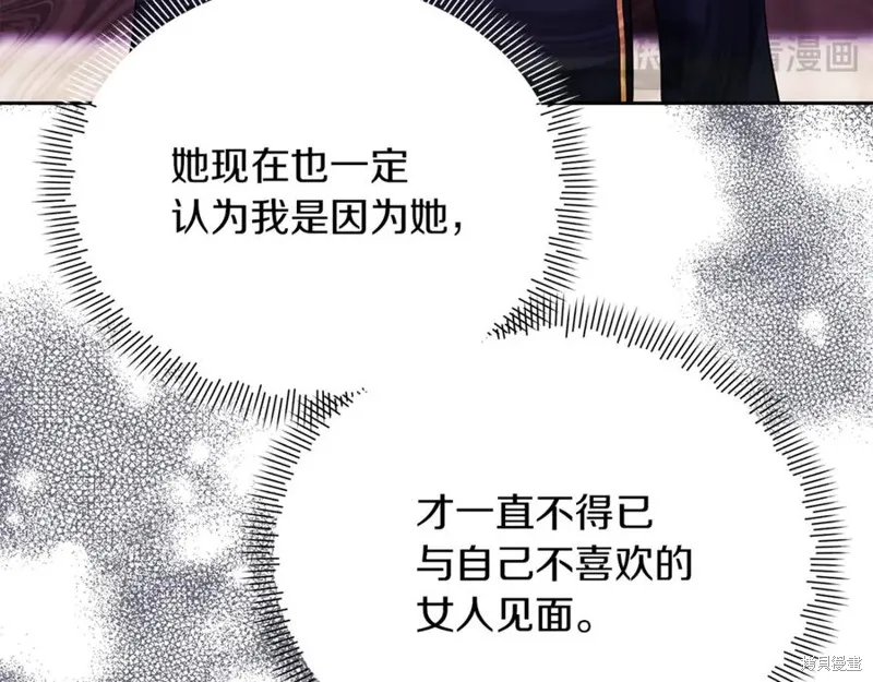 当女巫的女儿解除了男主的诅咒,第51话,第122张