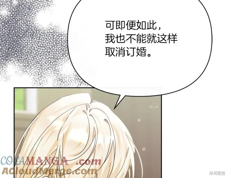 当女巫的女儿解除了男主的诅咒,第51话,第125张