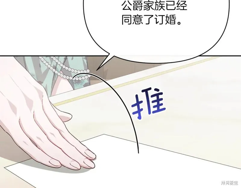 当女巫的女儿解除了男主的诅咒,第51话,第128张
