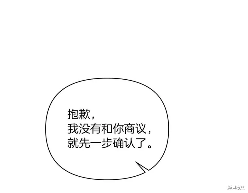 当女巫的女儿解除了男主的诅咒,第51话,第130张