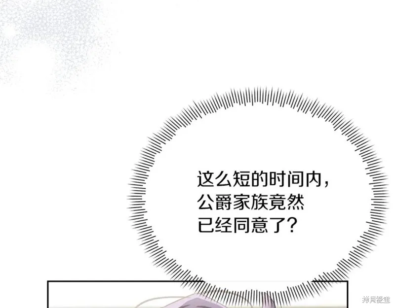 当女巫的女儿解除了男主的诅咒,第51话,第136张
