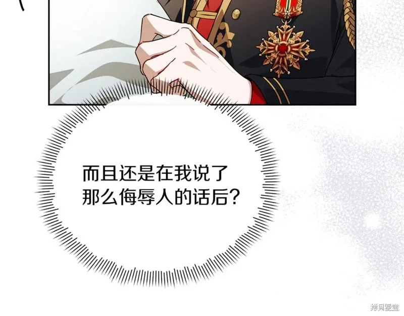 当女巫的女儿解除了男主的诅咒,第51话,第138张