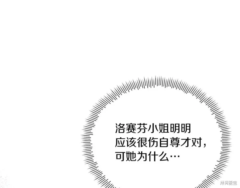 当女巫的女儿解除了男主的诅咒,第51话,第139张
