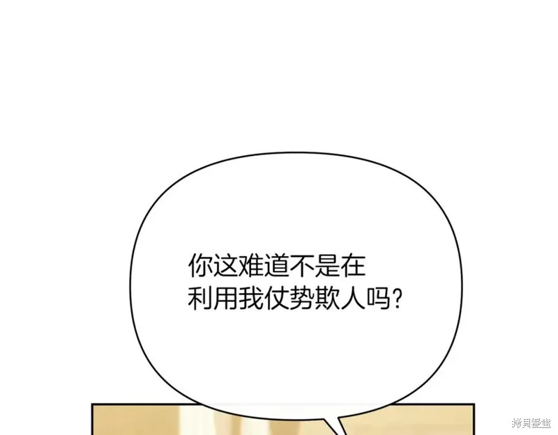 当女巫的女儿解除了男主的诅咒,第51话,第14张