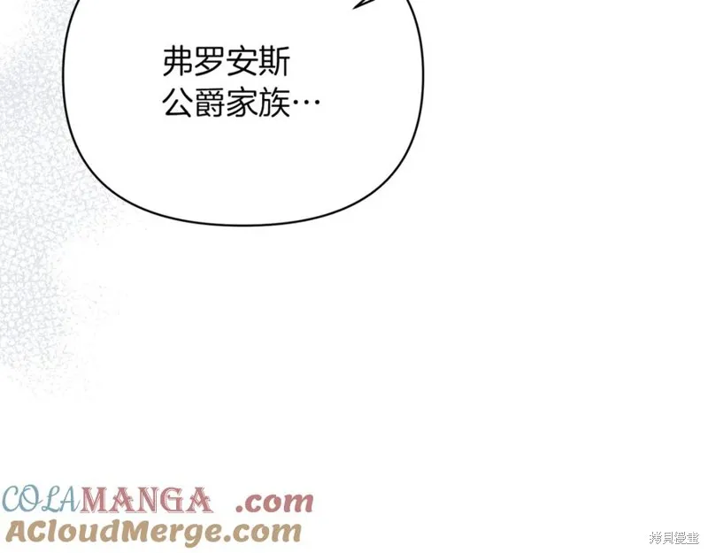 当女巫的女儿解除了男主的诅咒,第51话,第141张