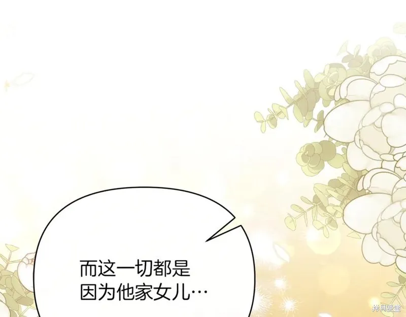 当女巫的女儿解除了男主的诅咒,第51话,第144张