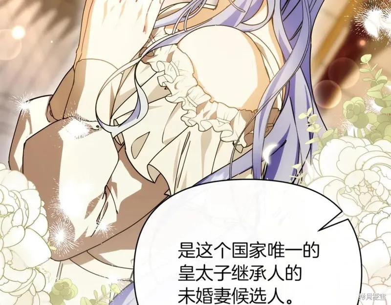 当女巫的女儿解除了男主的诅咒,第51话,第146张