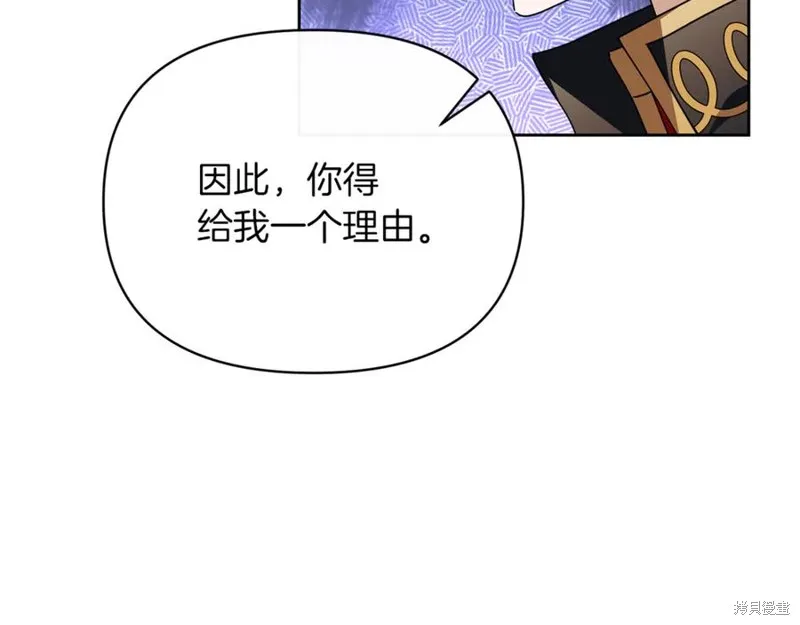 当女巫的女儿解除了男主的诅咒,第51话,第150张