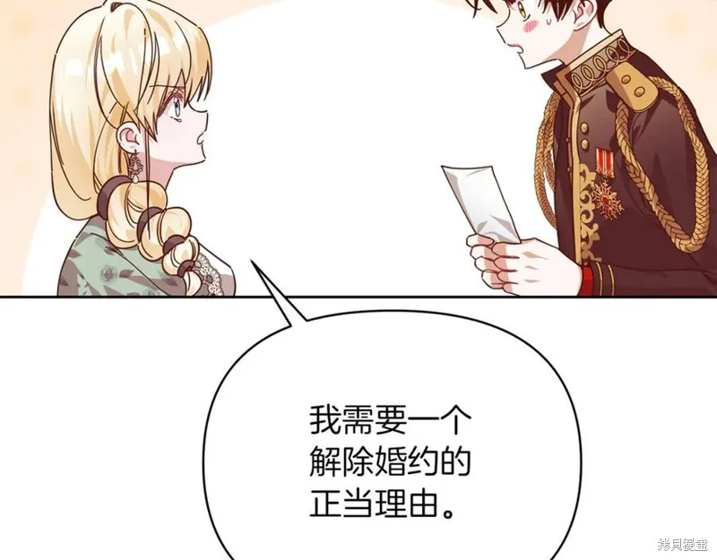 当女巫的女儿解除了男主的诅咒,第51话,第152张