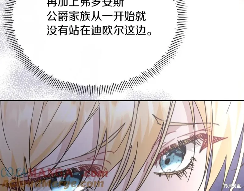 当女巫的女儿解除了男主的诅咒,第51话,第157张