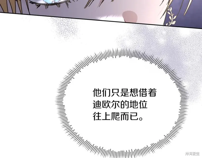 当女巫的女儿解除了男主的诅咒,第51话,第158张