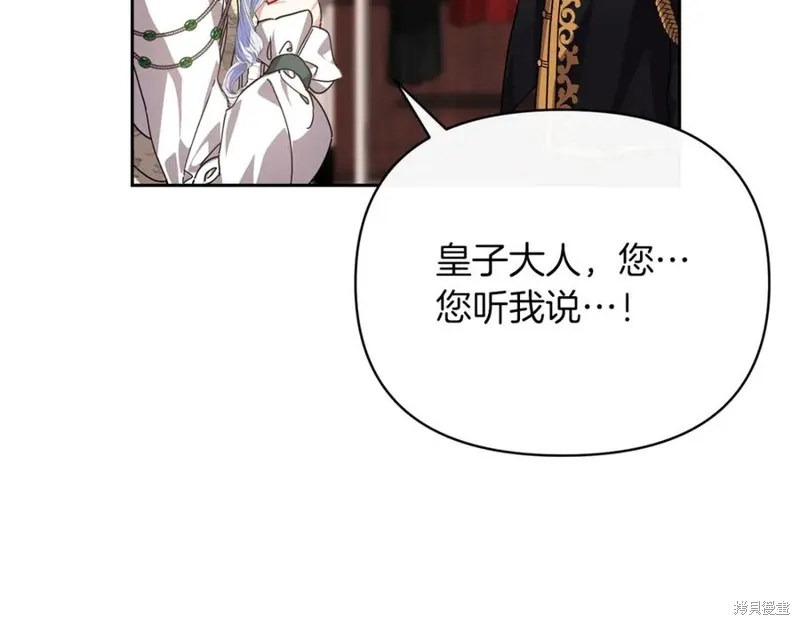 当女巫的女儿解除了男主的诅咒,第51话,第16张