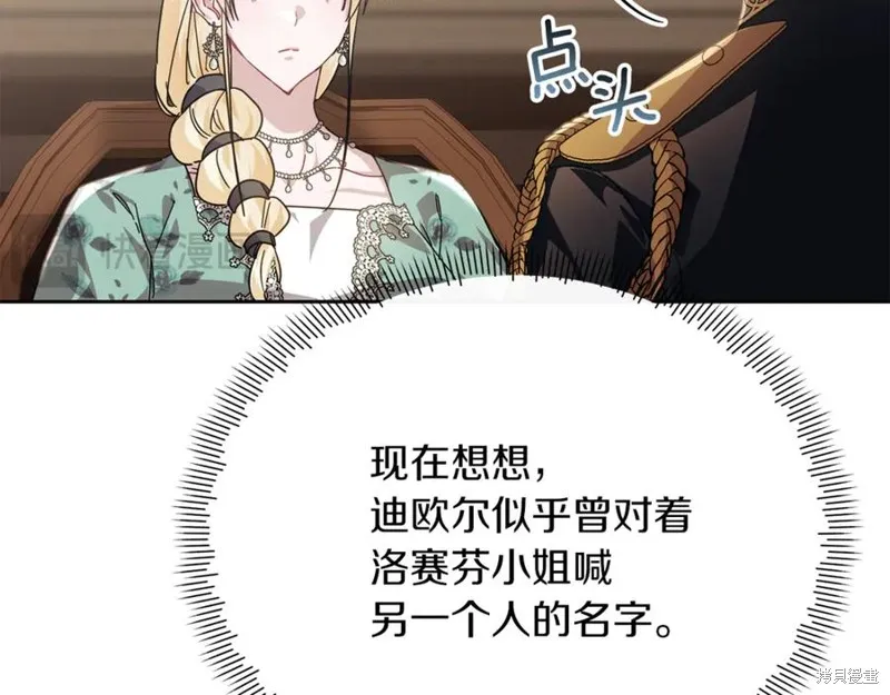 当女巫的女儿解除了男主的诅咒,第51话,第167张