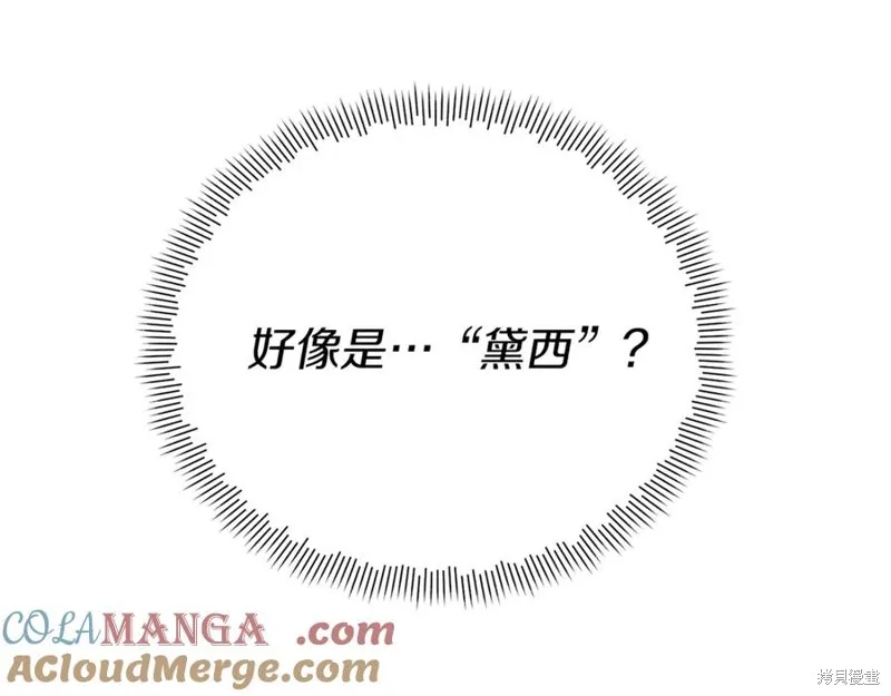 当女巫的女儿解除了男主的诅咒,第51话,第169张