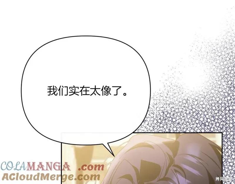 当女巫的女儿解除了男主的诅咒,第51话,第17张