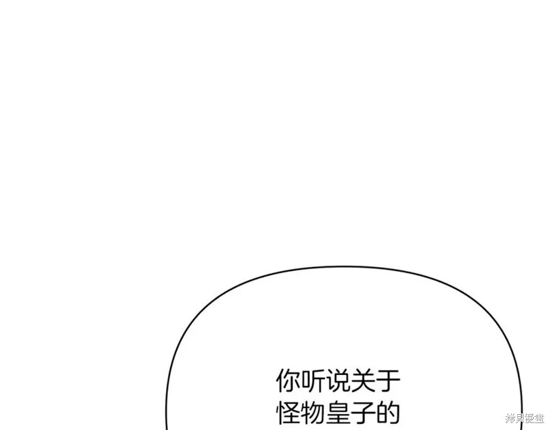 当女巫的女儿解除了男主的诅咒,第51话,第176张