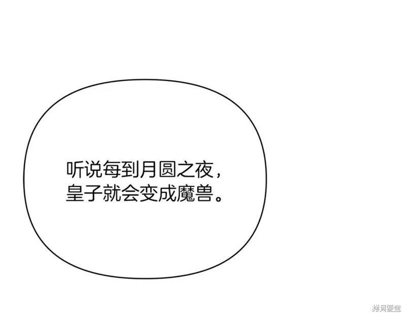 当女巫的女儿解除了男主的诅咒,第51话,第179张