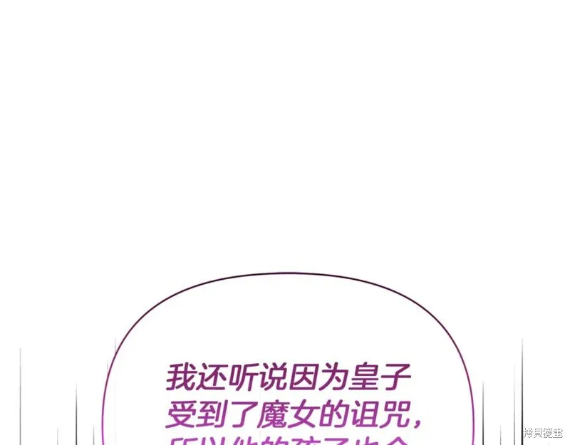 当女巫的女儿解除了男主的诅咒,第51话,第184张