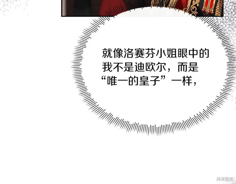 当女巫的女儿解除了男主的诅咒,第51话,第19张