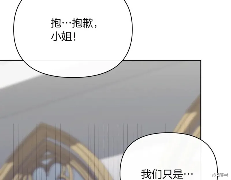 当女巫的女儿解除了男主的诅咒,第51话,第190张