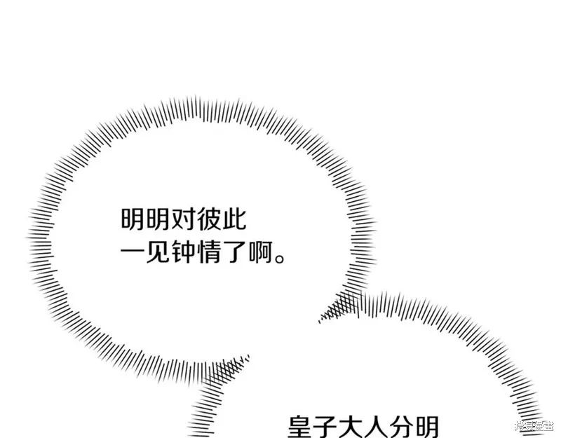 当女巫的女儿解除了男主的诅咒,第51话,第26张