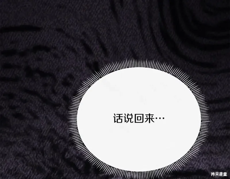 当女巫的女儿解除了男主的诅咒,第51话,第30张