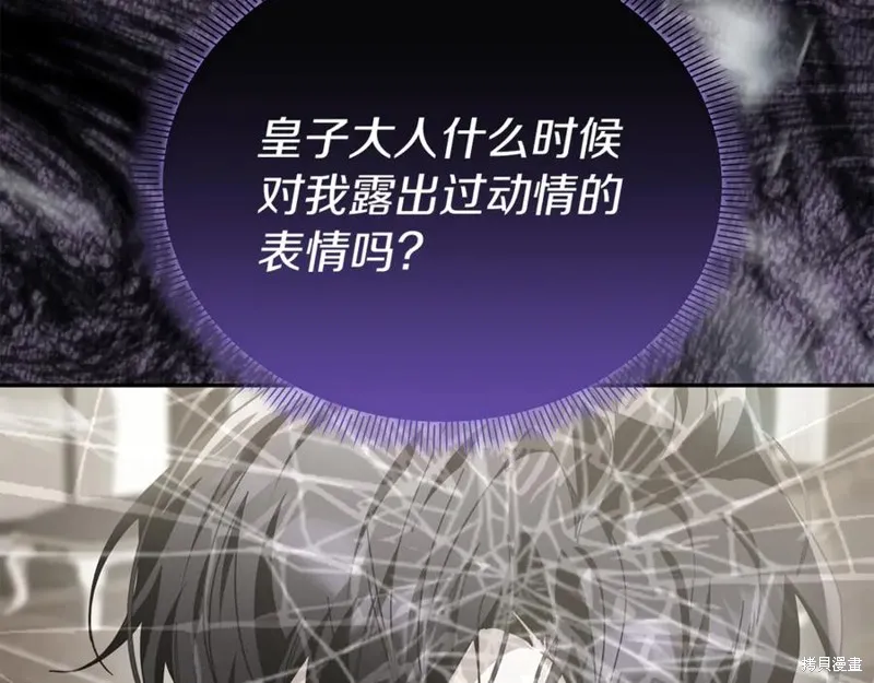 当女巫的女儿解除了男主的诅咒,第51话,第32张