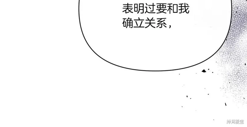 当女巫的女儿解除了男主的诅咒,第51话,第39张