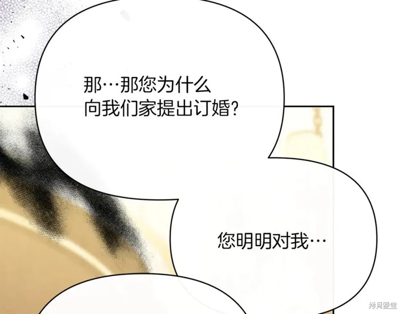 当女巫的女儿解除了男主的诅咒,第51话,第42张