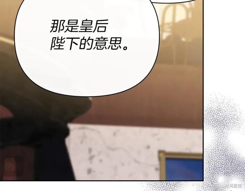 当女巫的女儿解除了男主的诅咒,第51话,第43张
