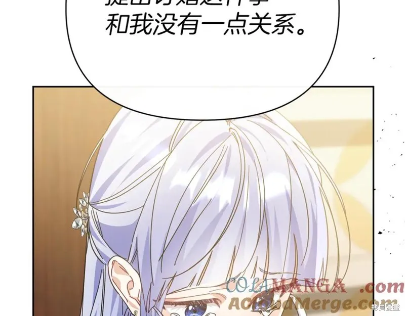 当女巫的女儿解除了男主的诅咒,第51话,第45张