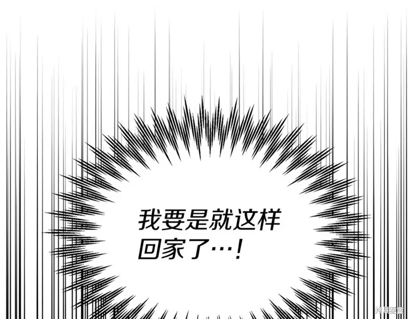 当女巫的女儿解除了男主的诅咒,第51话,第52张