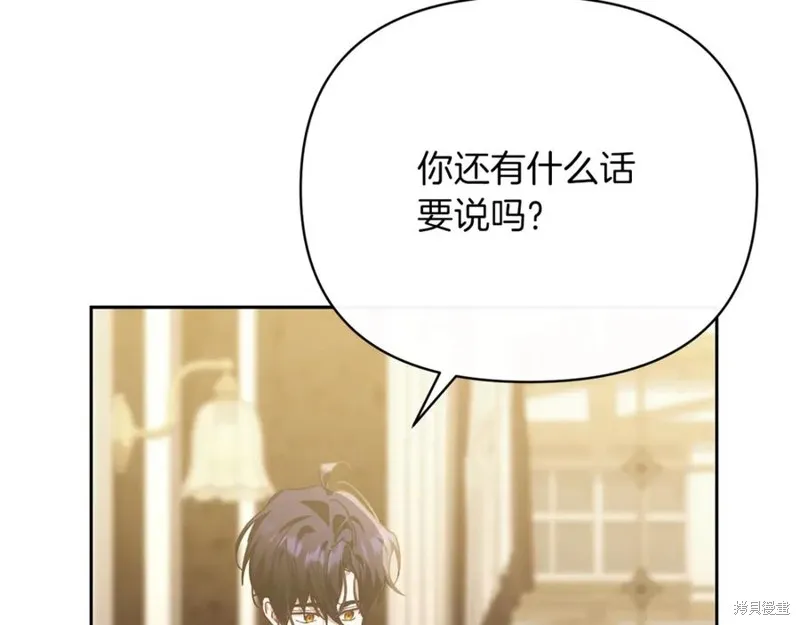 当女巫的女儿解除了男主的诅咒,第51话,第58张
