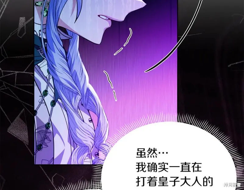 当女巫的女儿解除了男主的诅咒,第51话,第6张