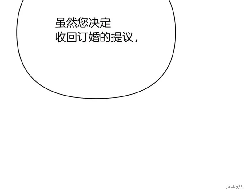 当女巫的女儿解除了男主的诅咒,第51话,第60张