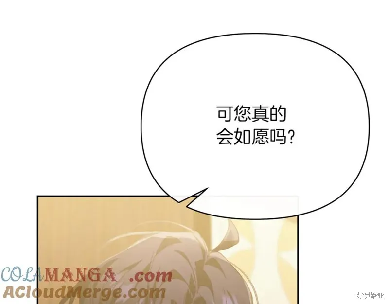 当女巫的女儿解除了男主的诅咒,第51话,第61张