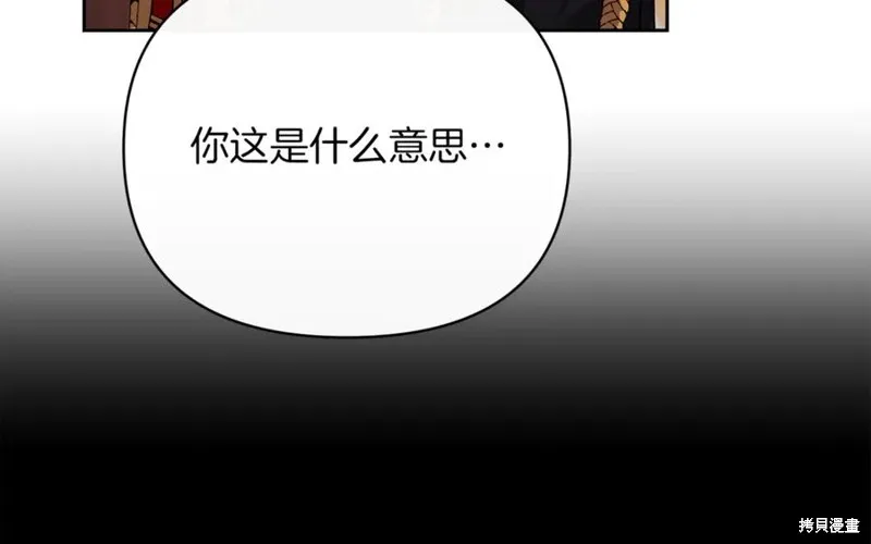 当女巫的女儿解除了男主的诅咒,第51话,第63张