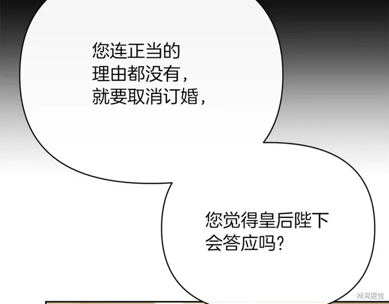 当女巫的女儿解除了男主的诅咒,第51话,第67张