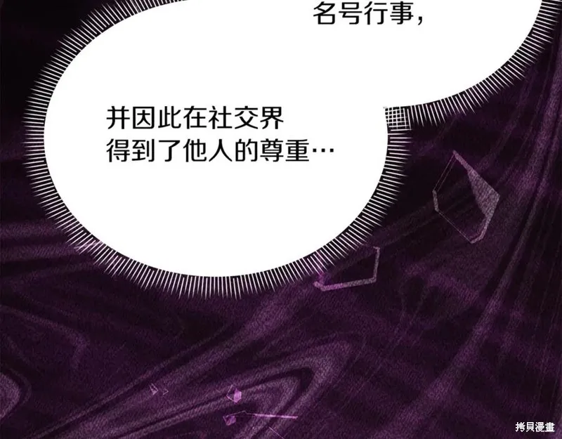 当女巫的女儿解除了男主的诅咒,第51话,第7张