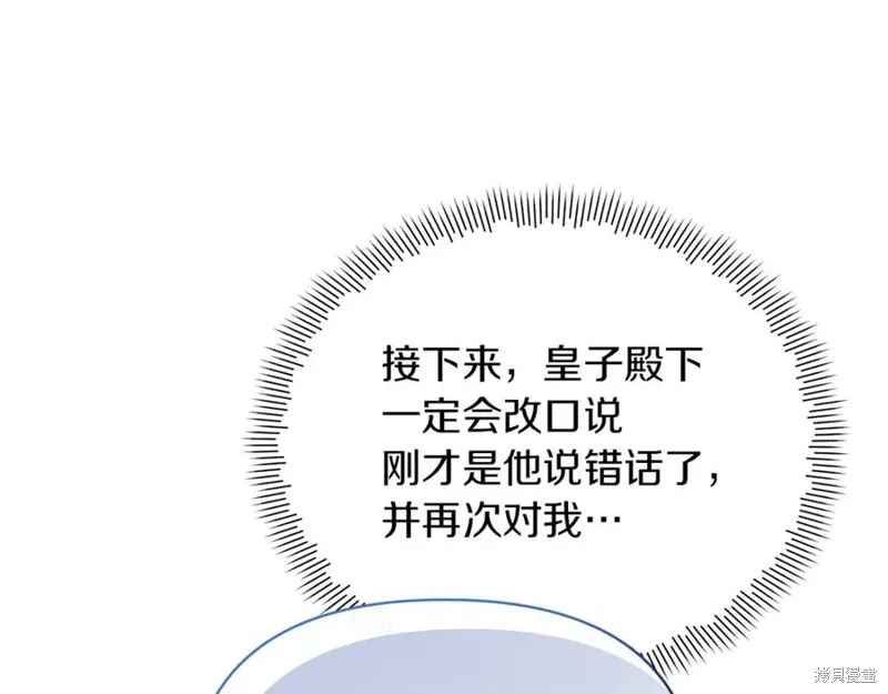 当女巫的女儿解除了男主的诅咒,第51话,第70张
