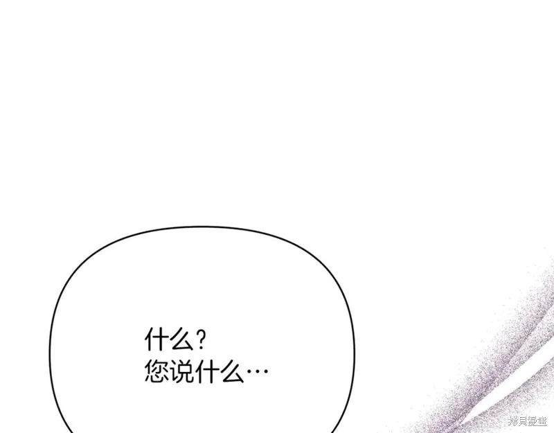当女巫的女儿解除了男主的诅咒,第51话,第72张